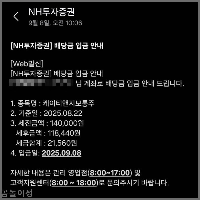 고배당주 KT&G 주가 흐름과 배당 기준일, 꼭 알아야 할 팁