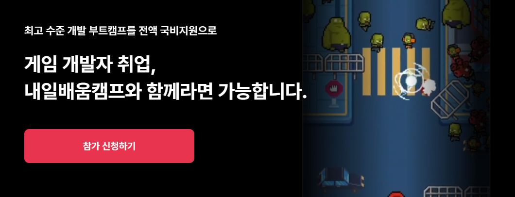 스파르타 내일배움캠프 참가신청링크