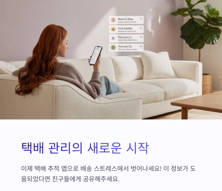 택배 도착일 헷갈림 끝! 배송 일정 관리의 스마트한 해결법