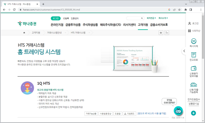 하나대투증권-HTS-다운로드-방법