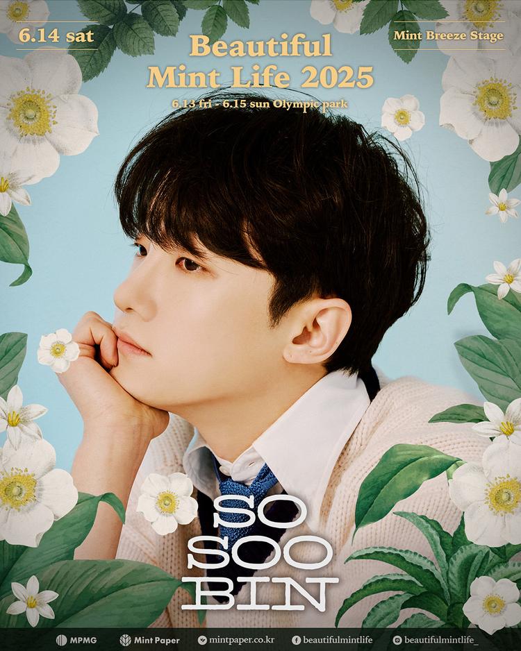 뷰티풀 민트 라이프