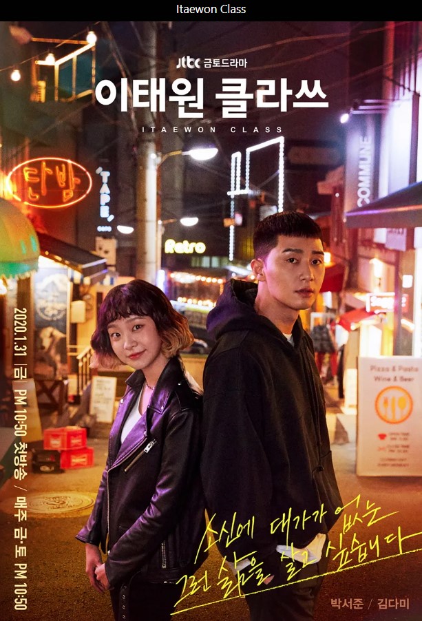 이태원클라쓰