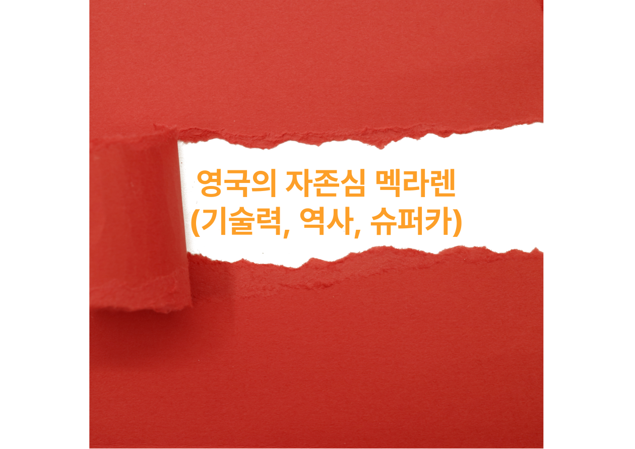 영국의 자존심 멕라렌(기술력, 역사, 슈퍼카)