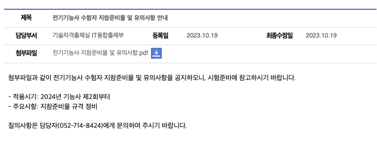 전기기능사 필기
