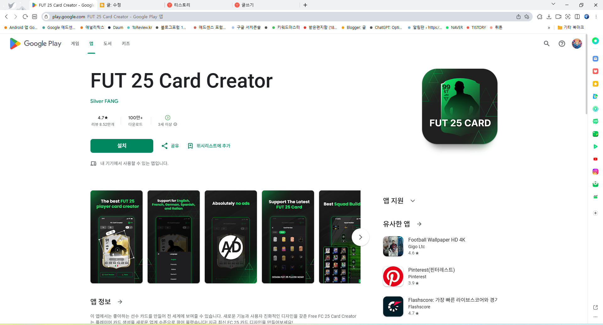 FUT 25 카드 생성기 앱, 나만의 피파 아이콘 카드를 만들기