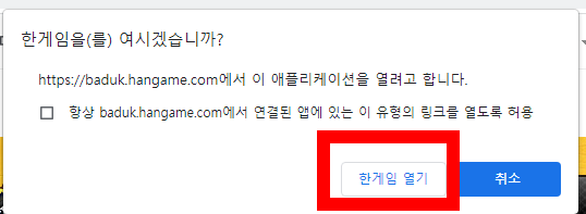 한게임바둑 설치하기