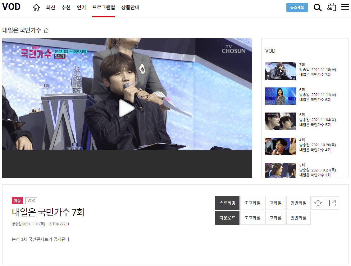 내일은-국민가수-재방송-다시보기