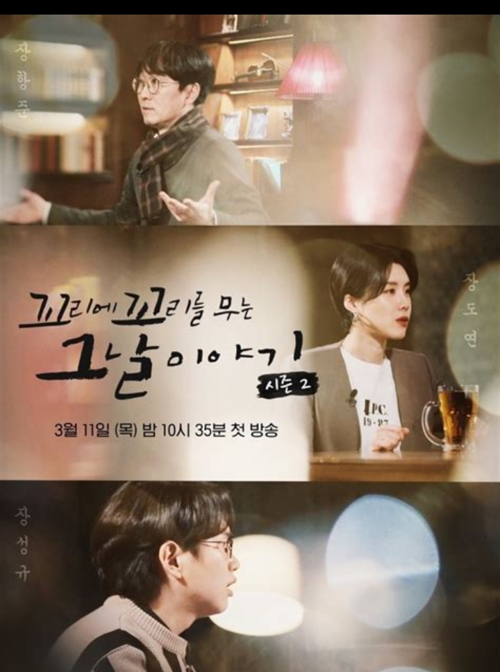 꼬꼬무 이야기 하는 사진