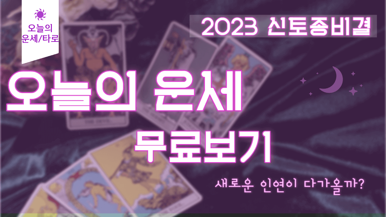 신한생명 무료운세 포스터