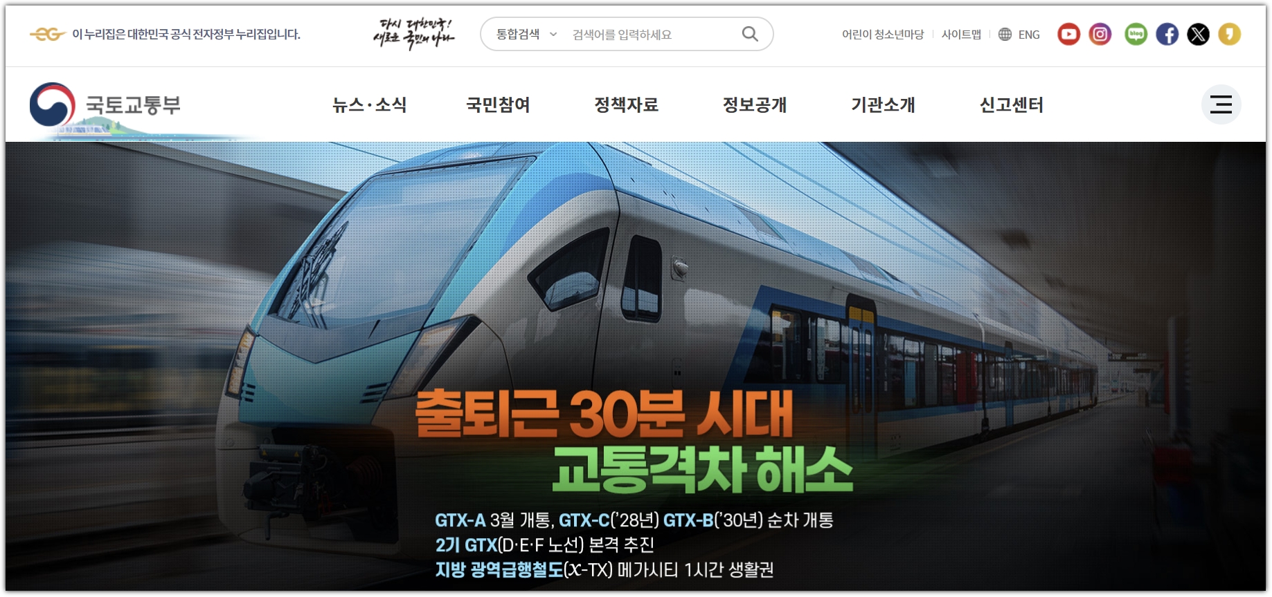 2024년 GTX 신규 연장 노선 발표 ! 출퇴근 30분 시대 개막