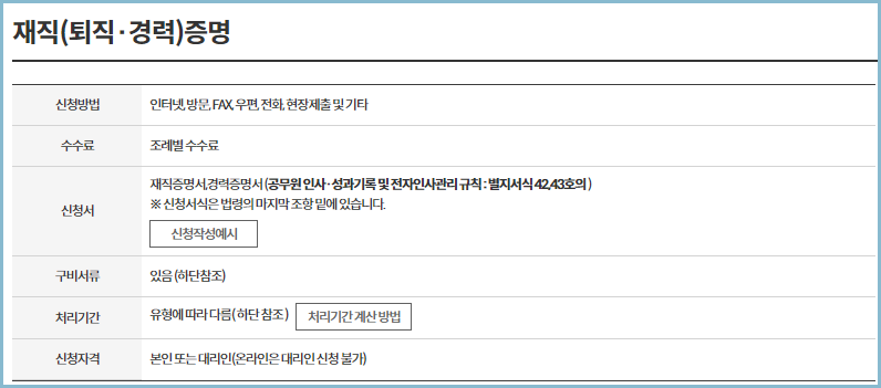 공무원-재직증명서-인터넷발급