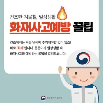 생활 안전 화재 예방 소화기 점검과 누전차단기 테스트_13