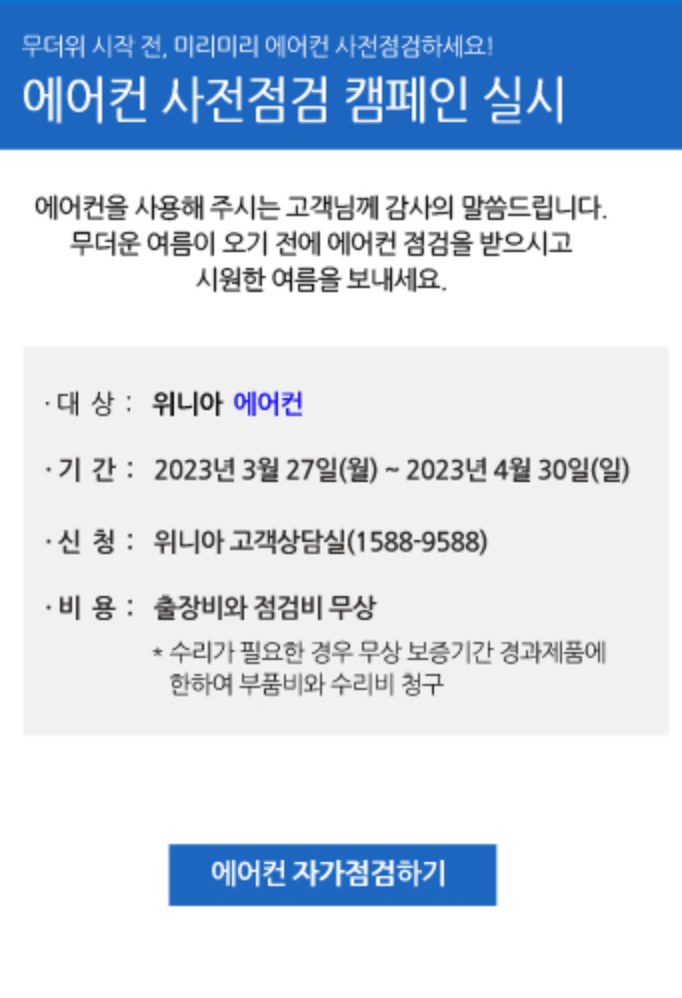 에어컨 무상점검 사전신청