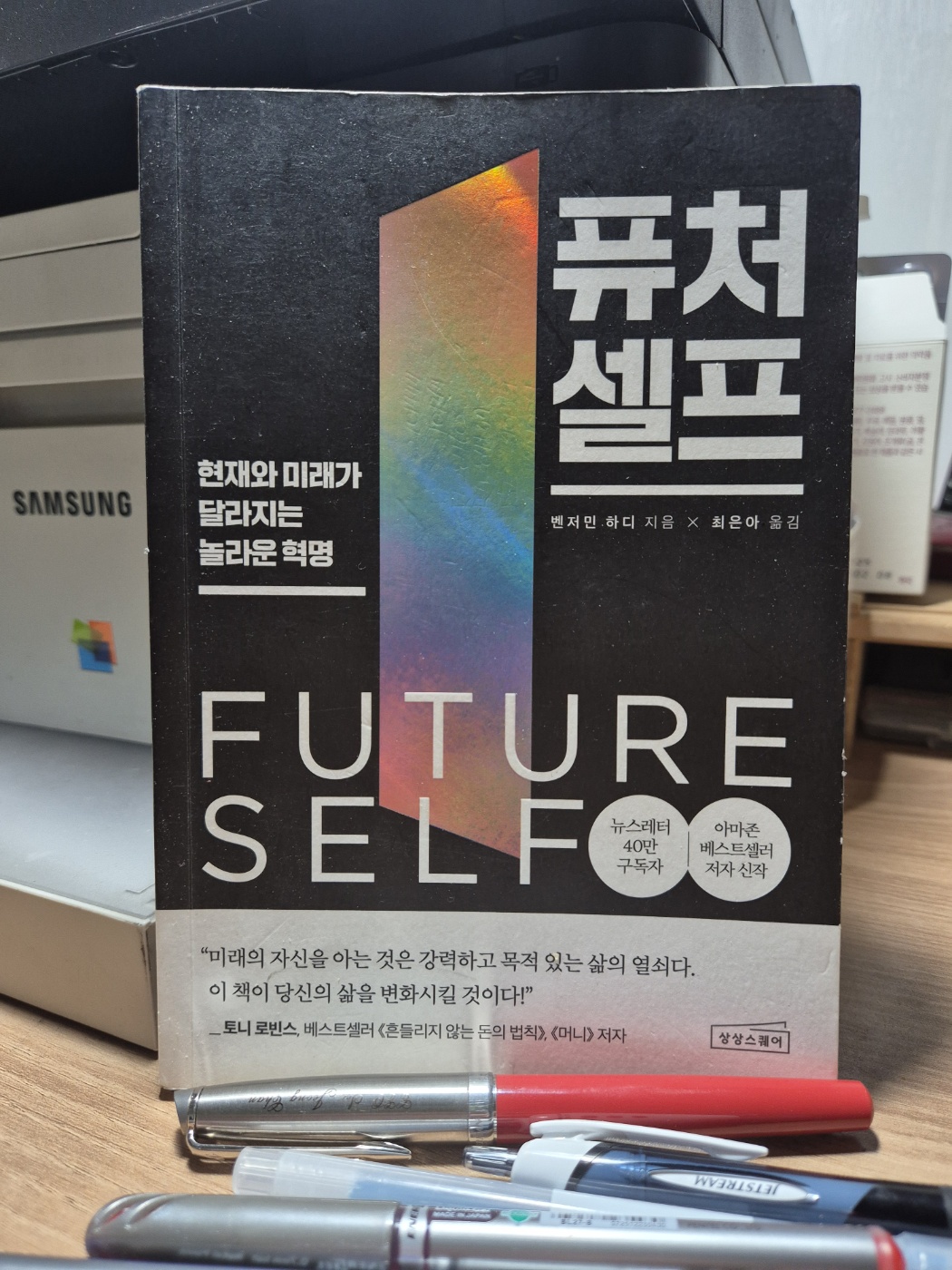 퓨처 셀프 책표지