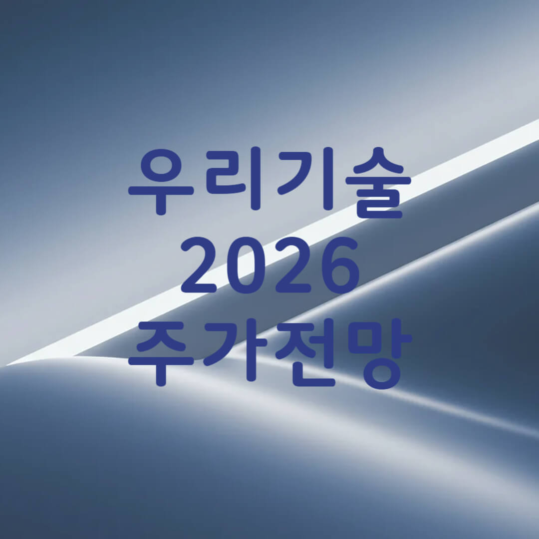 우리기술 주가 전망