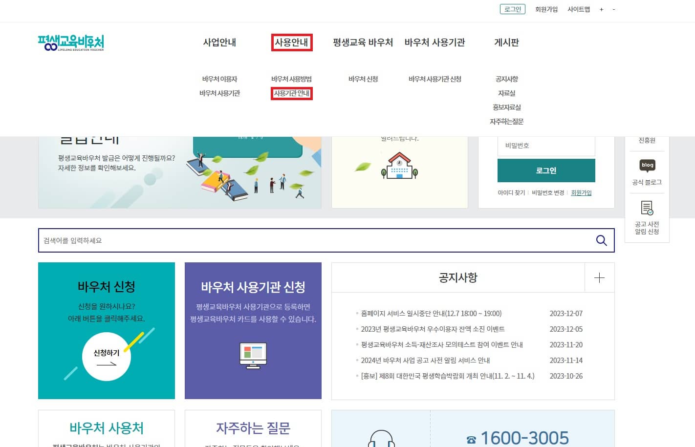 평생교육바우처 사용기관