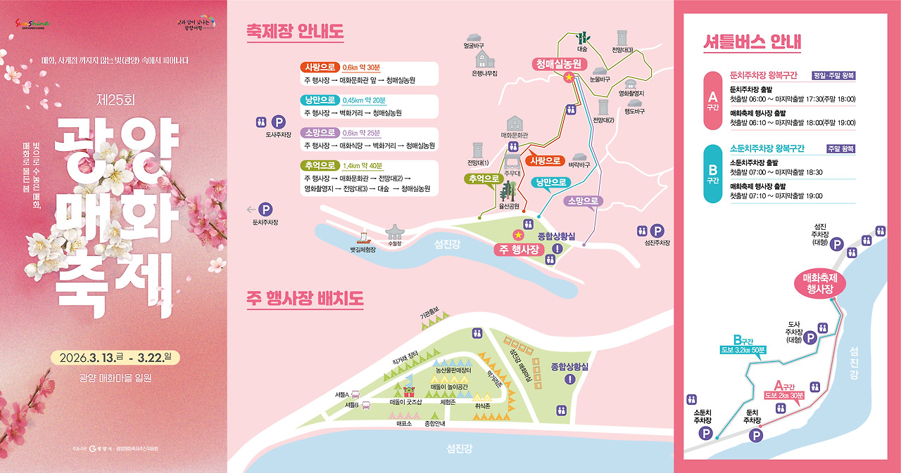 광양 매화축제 팸플릿