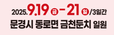 문경 축제 날짜