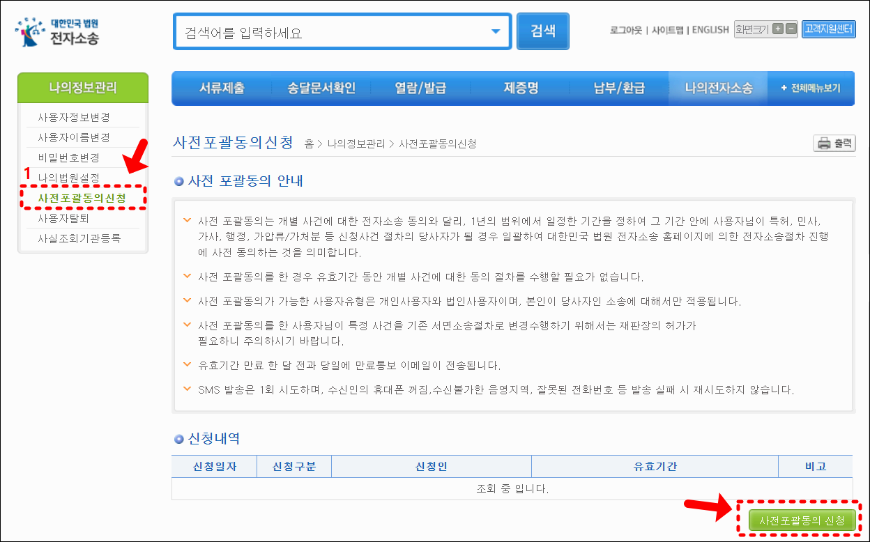 전자소송-사전포괄동의