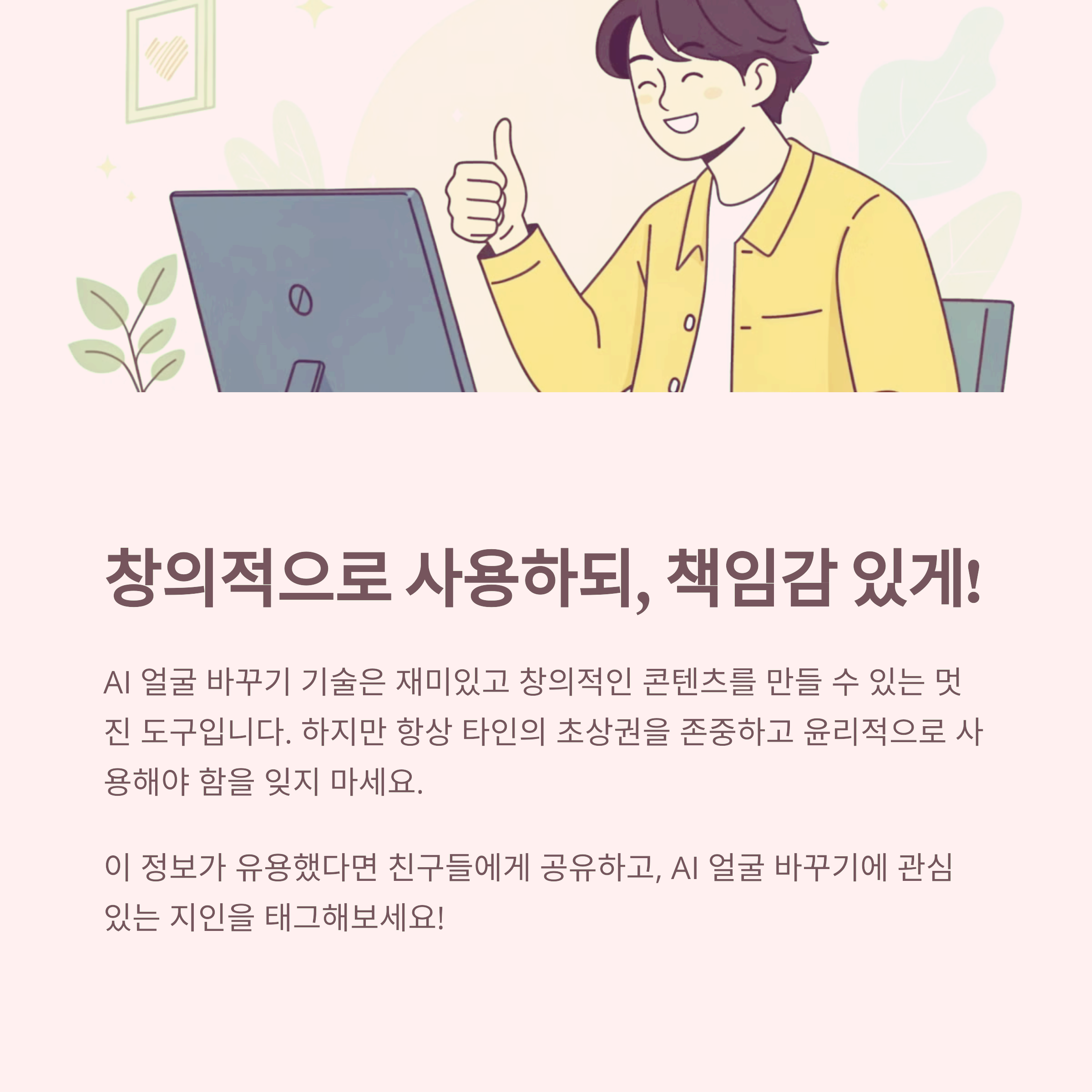 AI얼굴바꾸기, 초상권, MyEdit, Vidnoz, DeepSwap, AI활용법 관련 이미지