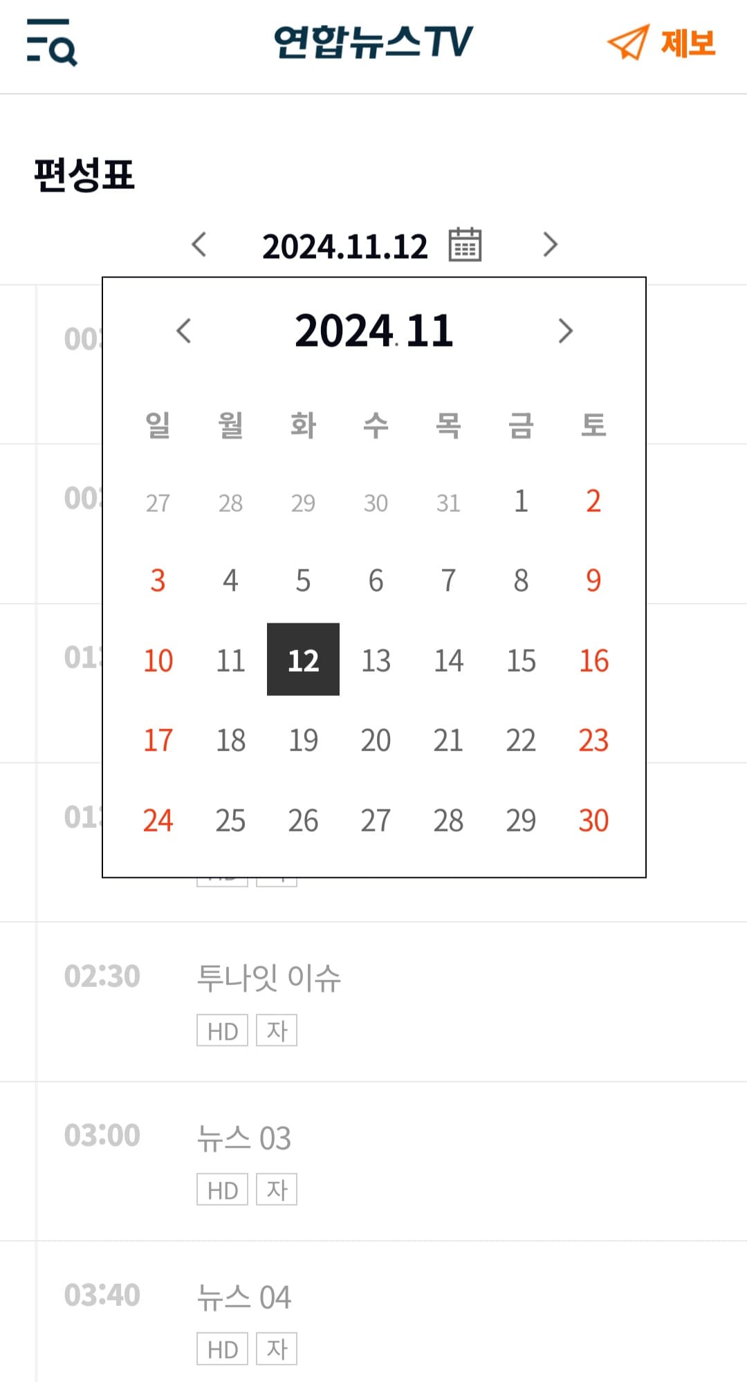 연합뉴스-tv-편성표-및-채널번호-안내-원하는-날짜를-클릭해-편성표를-확인해-보세요.