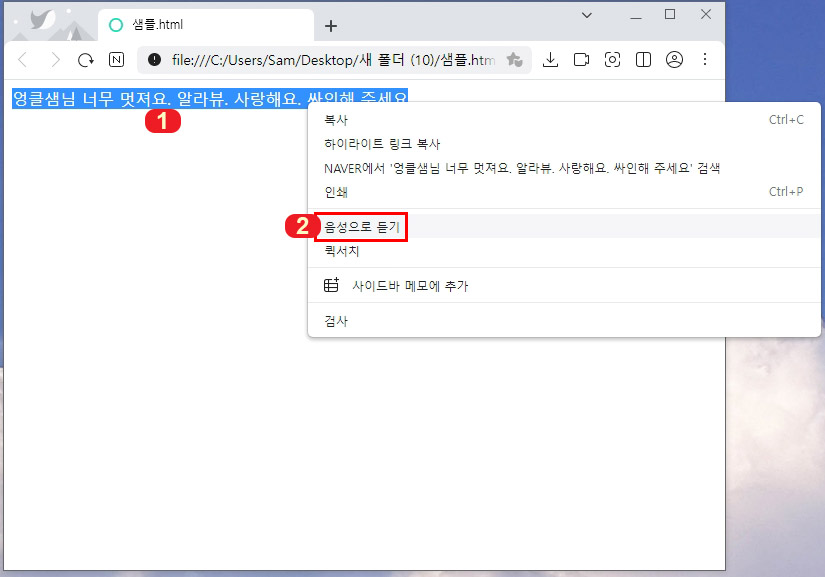 메모장 텍스트 웨일 음성으로 듣기