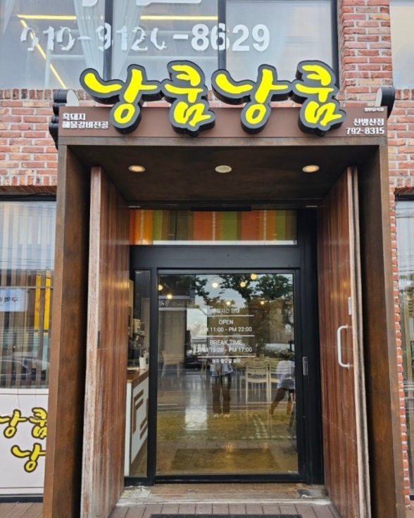 제주-흑돼지해물전골-낭쿰낭쿰