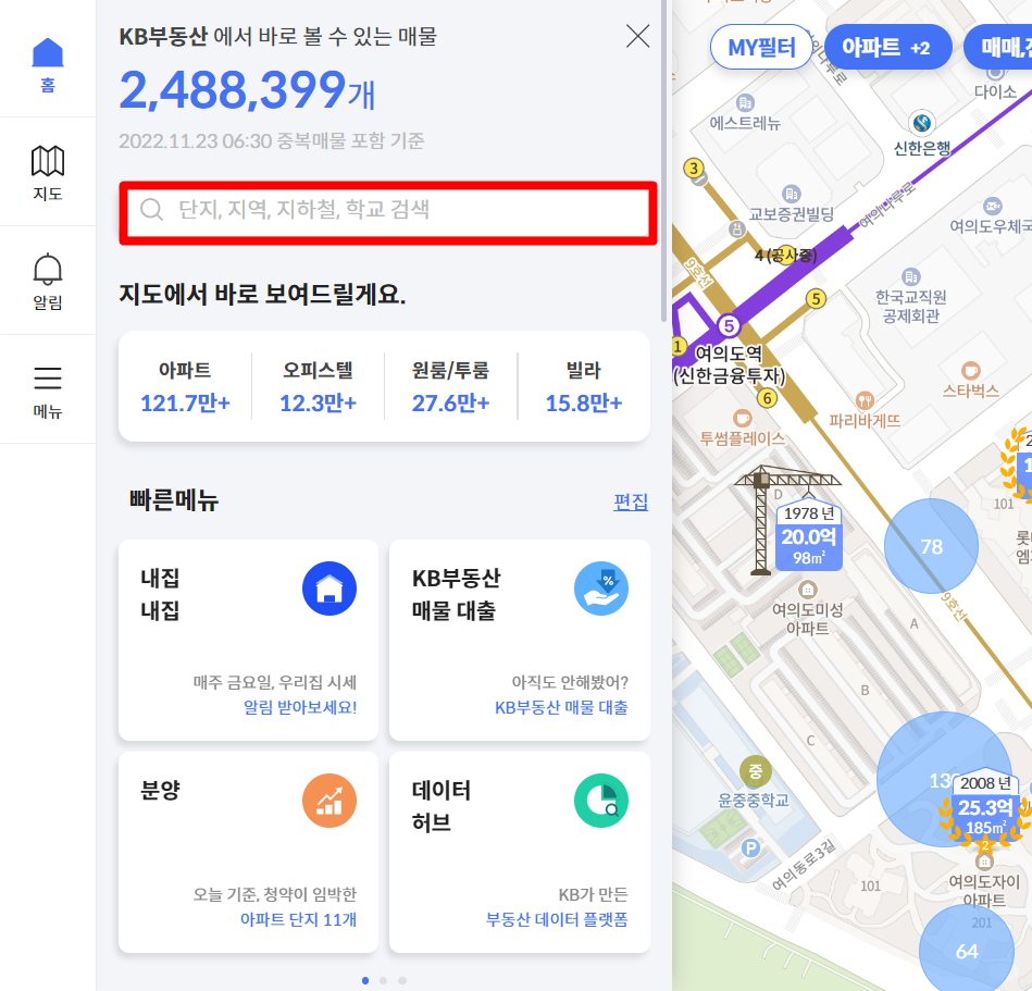 KB 부동산 시세 및 실거래가 조회 사이트