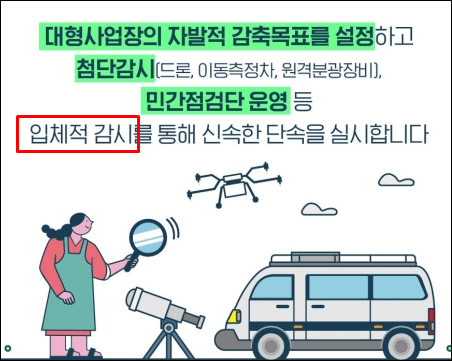 저공해조치-감시