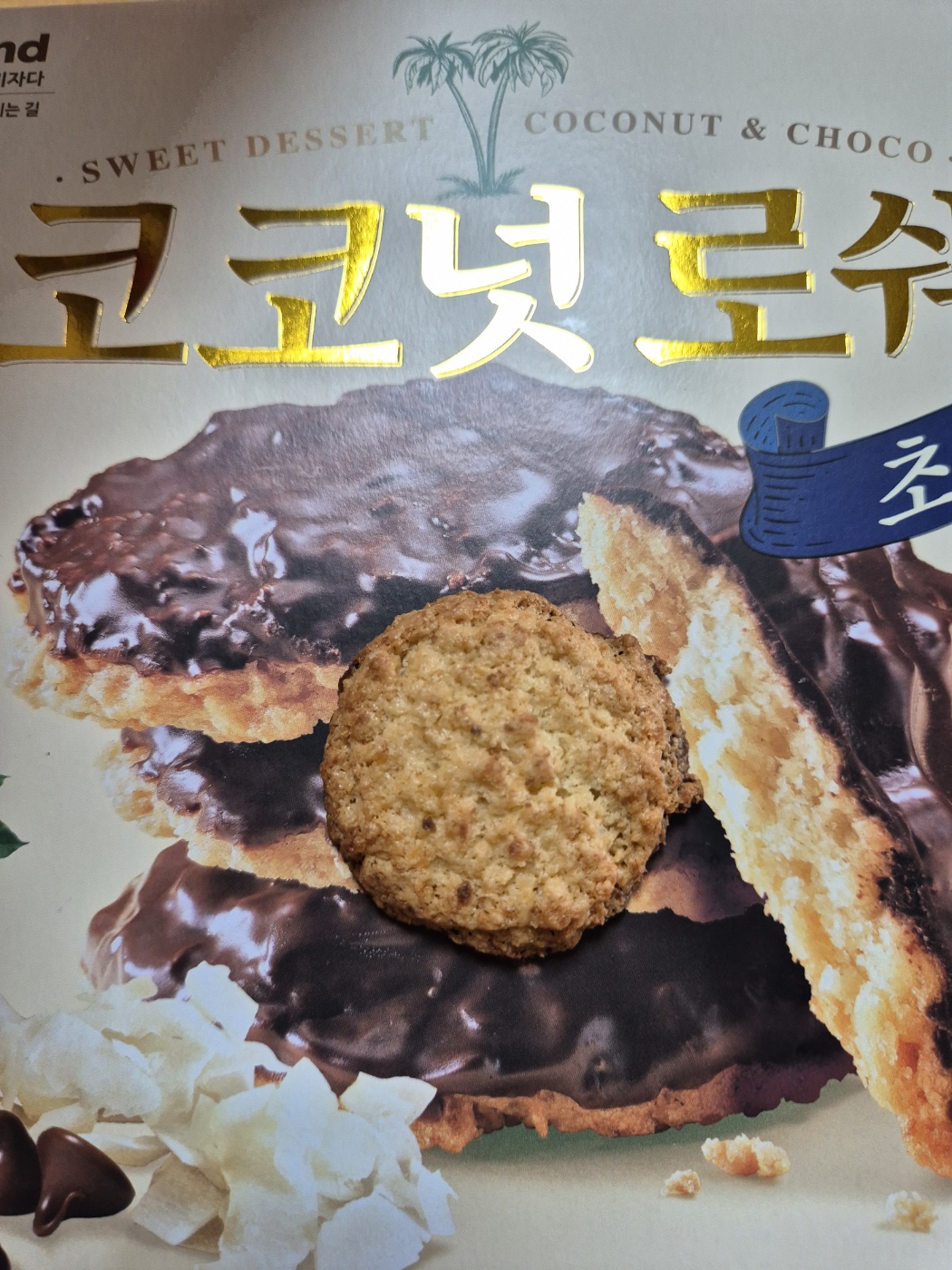 노브랜드 코코넛 로쉐