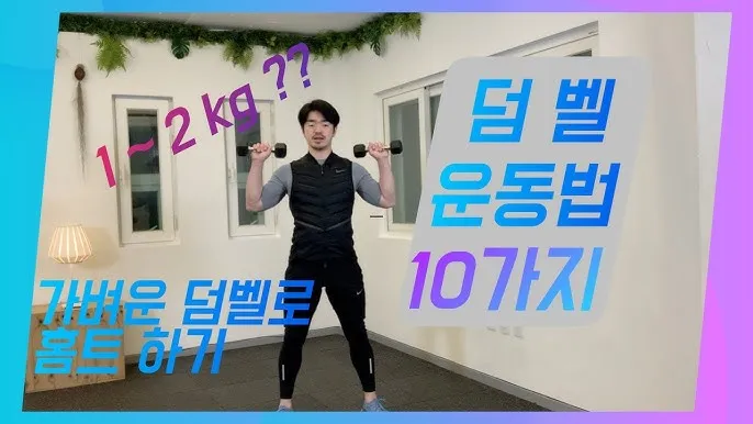 운동 루틴 걷기 근력 스트레칭 낙상 예방 실천법_8