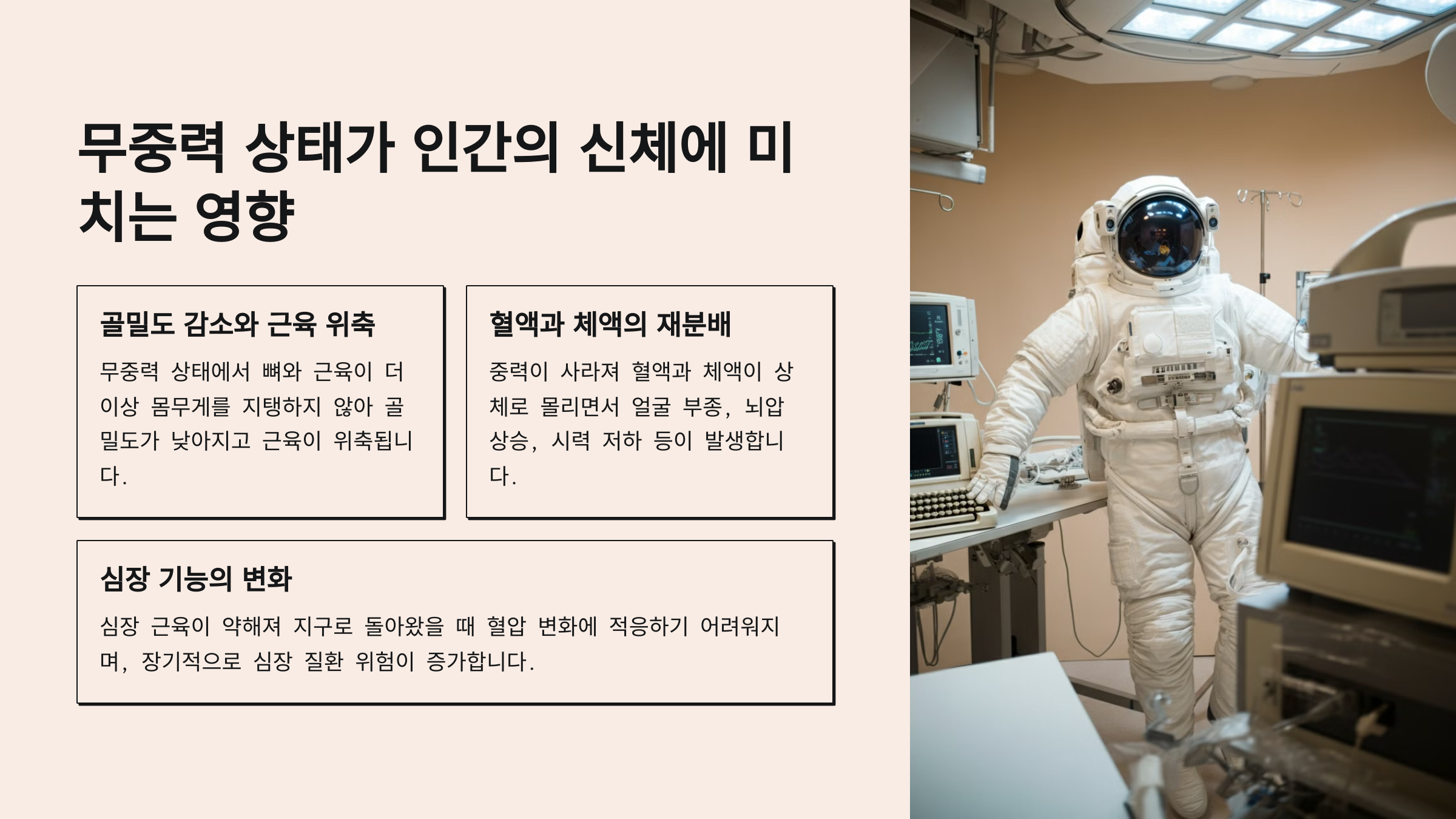 alt=우주에서 무중력 상태