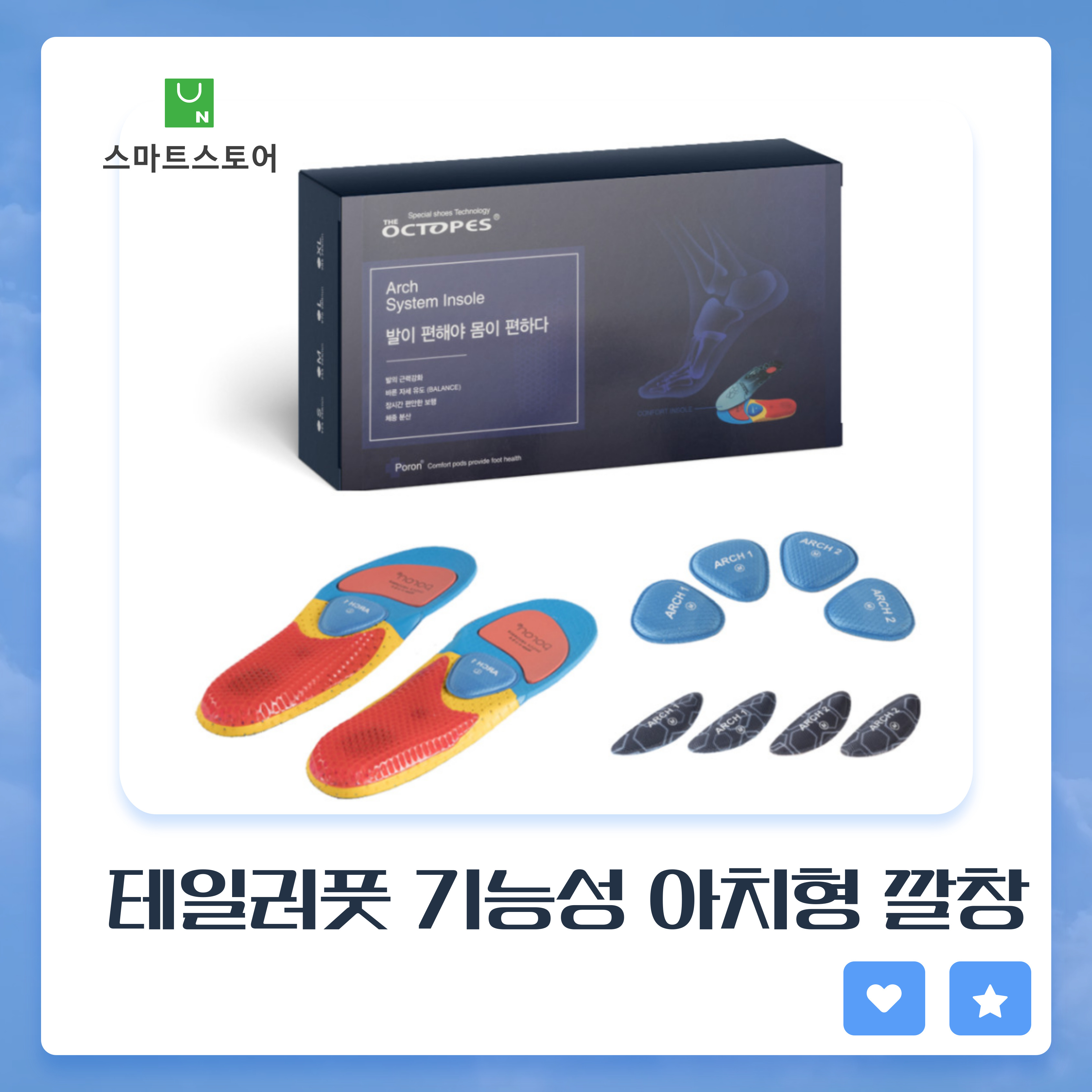 테일러풋 기능성 아치형 깔창