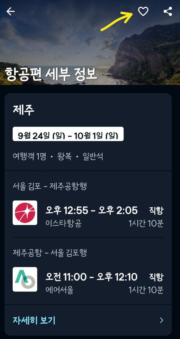 스카이스캐너
