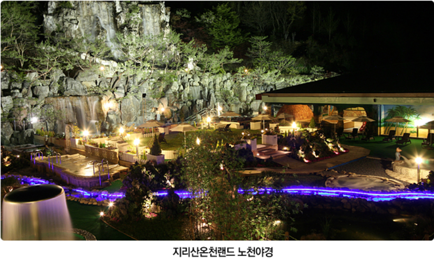 지리산 온천랜드