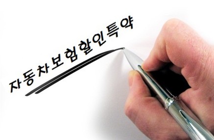 보험사마다 제공하는 자동차보험 할인 특약 종류