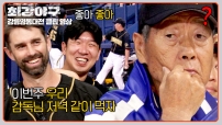 최강야구 재방송