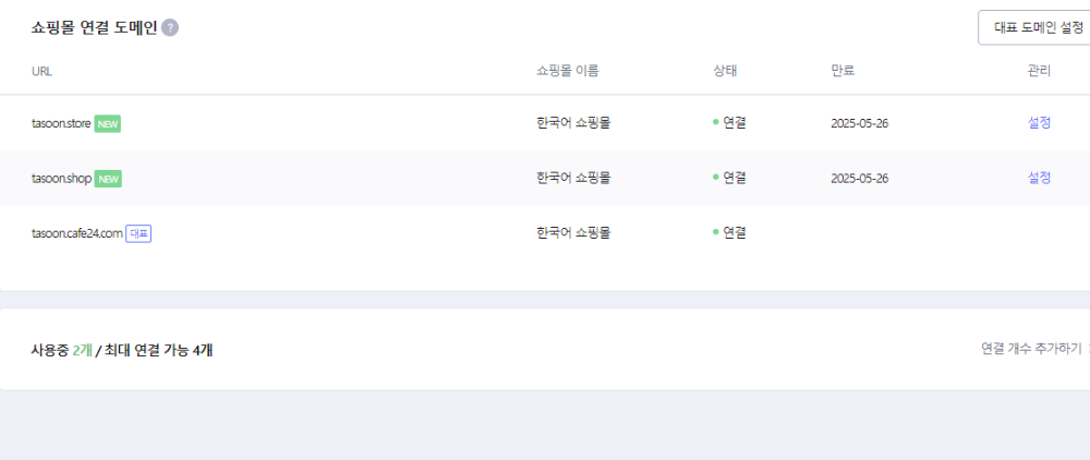 카페24-store-shop-도메인-1년에-500원-구입하기