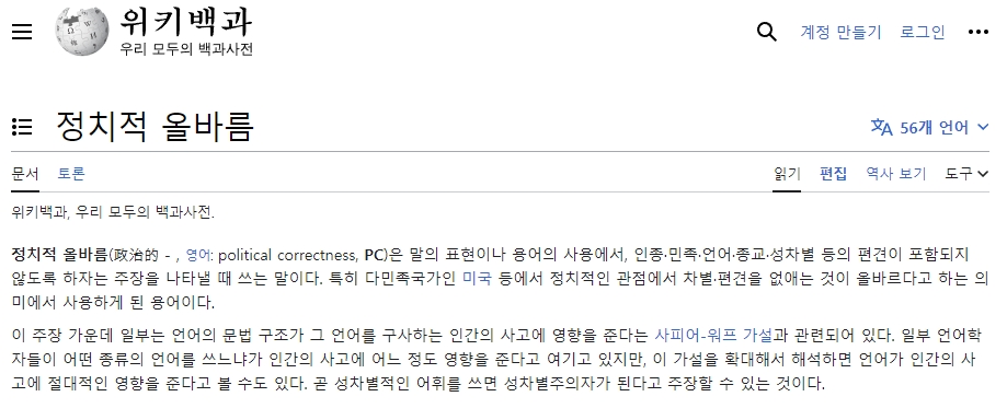 PC주의 논쟁과 관련된 기사 제목들