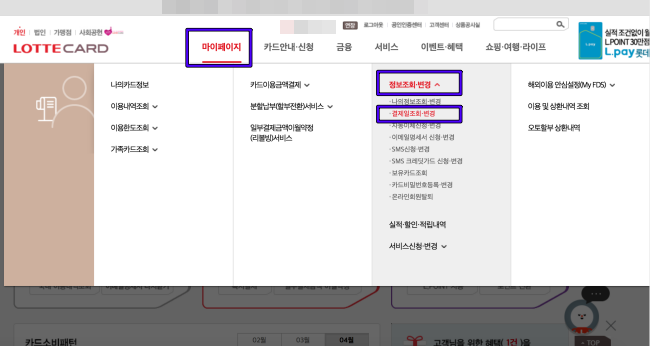 롯데카드 홈페이지 결제일 변경 방법