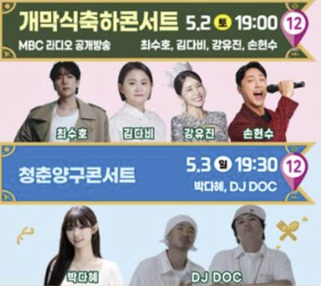 청춘양구 곰취축제