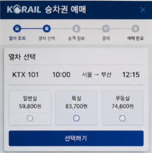 반환수수료와 취소 시 알아둘 점