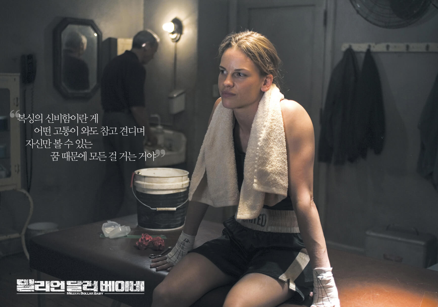 영화-밀리언-달러-베이비