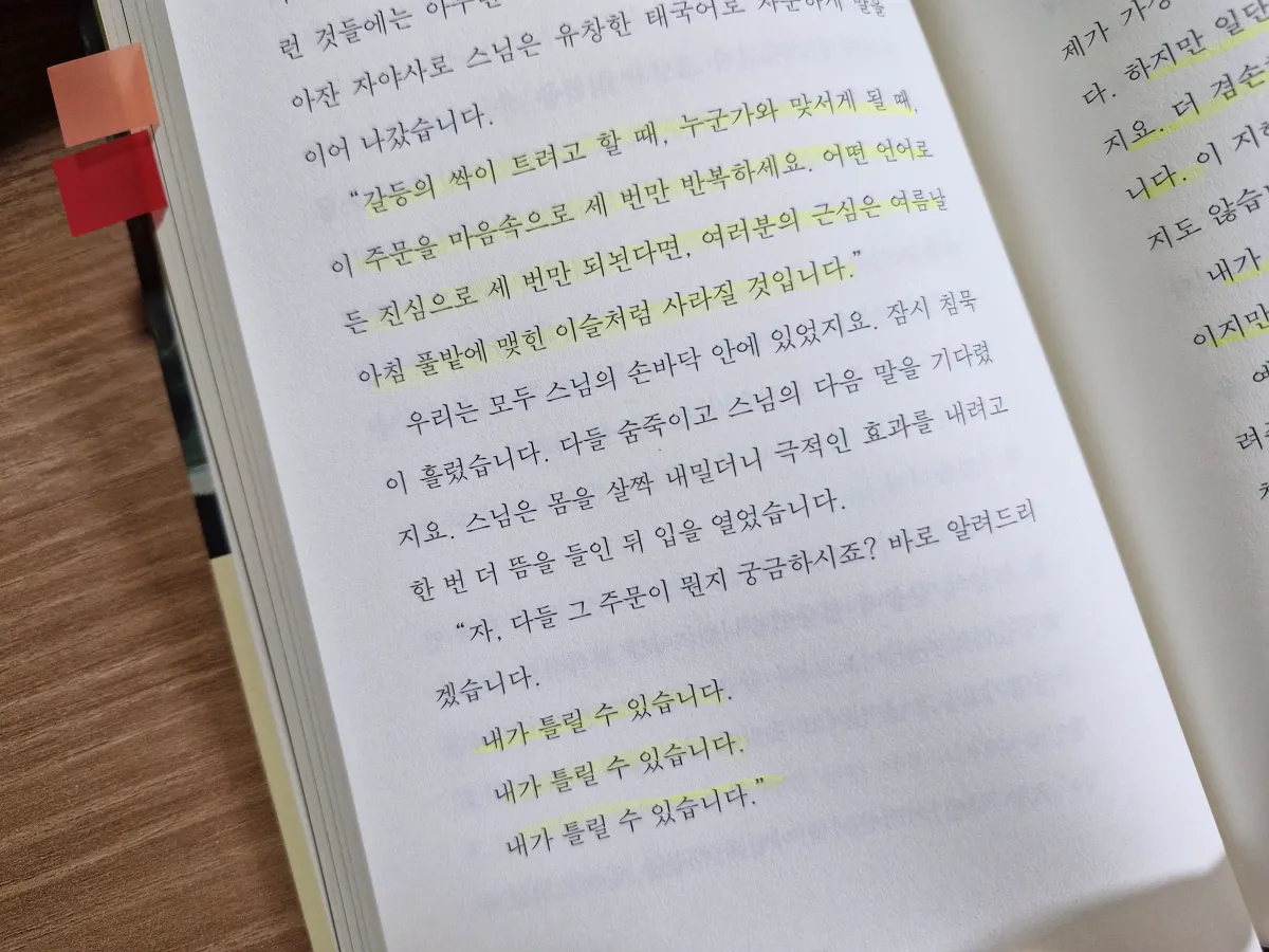 내가-틀릴수-있습니다-책-내용-일부