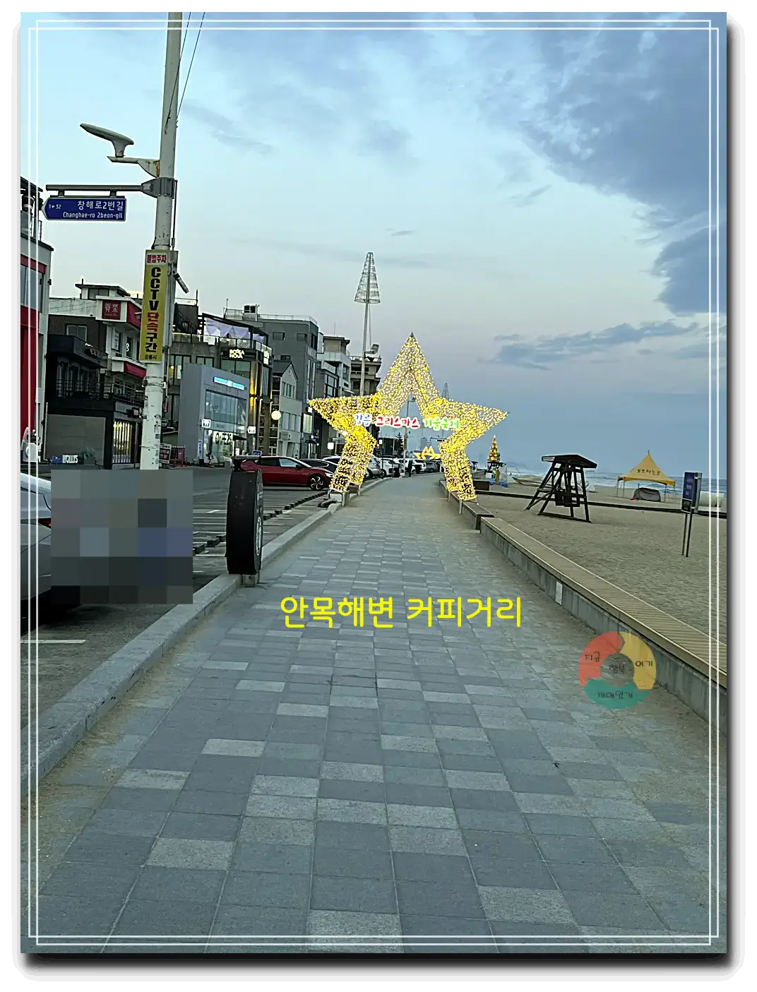 해돋이_안목해변-커피거리-대형-별조형물-바닷가옆-길