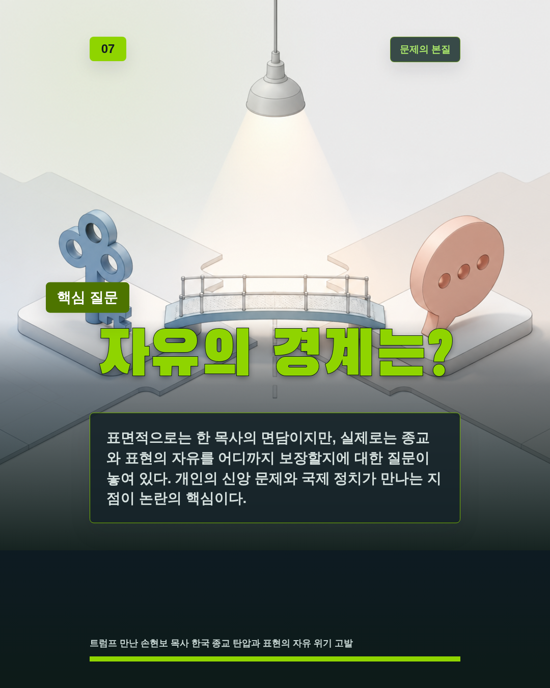 자유의 경계는?