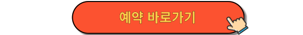 인천국제공항 제2터미널 예약