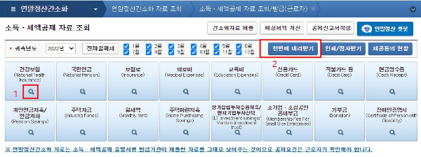 홈택스 연말정산 간소화서비스