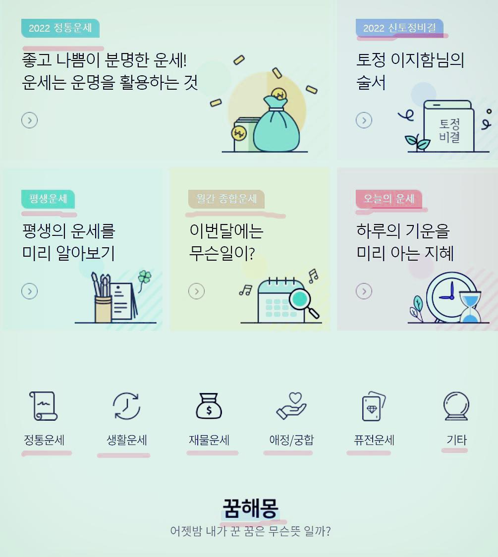 운세