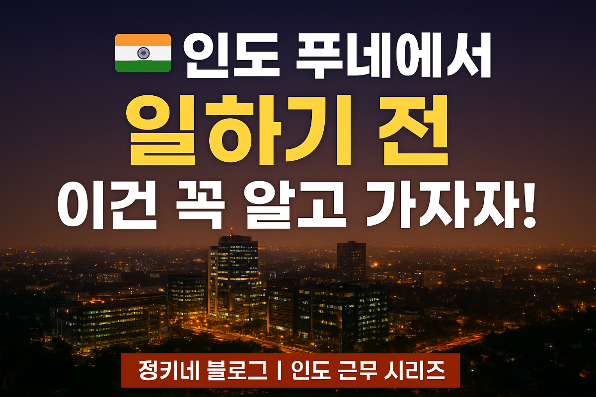 India-Pune